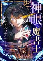 The Divine-Eyed Grimoire Mage: Jewel Saga - Manga, Adventure, Fantasy